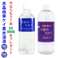 【特別割引＋今ならもう1本プレゼント】珪素のちから 500ml 水溶性珪素 送料無料　ケイ素のちから シリカ…
