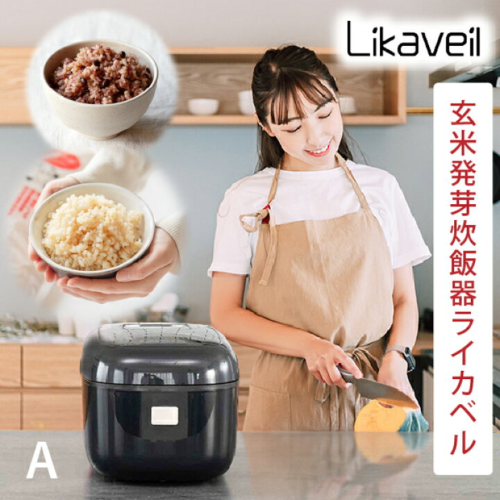 楽天市場】a【正規販売店】玄米発芽炊飯器ライカベル【Newモデル発売 