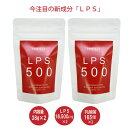 【送料無料/メール便/代引不可】【ハイパーLPS500】2個セット(76g 約66日分 / 1日500μg配合)自然免疫応用技研（株）…