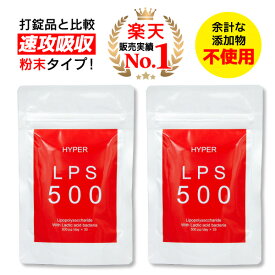 ハイパーLPS500 2個セット / 1日500μg配合 (76g 約66日分) 送料無料 メール便 自然免疫応用技研（株）製 純正LPSサプリ 1袋に高濃度特許LPSが16,500μg( リポポリサッカライド LPS サプリメント ) 配合 国産 lps500