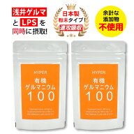 HYPER有機ゲルマニウム100 _2袋セット（ 35g/30日分×2/ アサイゲルマニウム 100mg/日配合 ） 日本製 （…