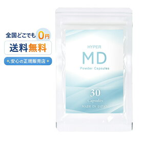 HYPER MD（ハイパーエムディー） Powder Capsules お試し1ヶ月分 30カプセル