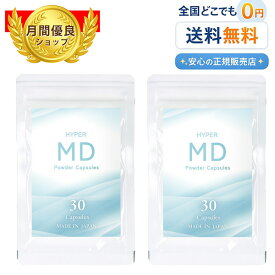 HYPER MD （ハイパーエムディー） Powder Capsules お試し1ヶ月分 30カプセル 2個セット