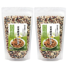 玄米酵素ブレンド1kgセット(500g×2袋） 厳選した100% 国産 雑穀を採用 1kg 送料無料 有機栽培 無農薬 無化学肥料 残留農薬ゼロ 発芽玄米 炊飯器 酵素玄米 寝かせ玄米 麦 豆 無添加