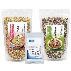 【w（ダブル）雑穀ブレンド1kgセット（なでしこブレンド500g + 玄米酵素ブレンド500g + 天然塩50g）】 厳選した100% 国産 雑穀を採用 1kg 送料無料 有機栽培 無農薬 無化学肥料 残留農薬ゼロ 発芽玄米 炊飯器 酵素玄米 寝かせ玄米 麦 豆 無添加
