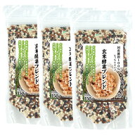 玄米酵素ブレンド もっちりタイプ 450g(150g×3袋) 【メール便】 厳選した100% 国産 雑穀を採用 送料無料…