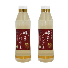 アルカリ発酵酵素液 酵素ごはんの素 2本セット(480ml×2) 無添加 酵素玄米 酵素ごはん が手軽に作れます なでしこ健康生活 炊飯器 玄米 白米 にも 無農薬 化学肥料 不使用