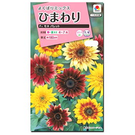 ひまわり 種子 タキイ交配 ひまわり・モネパレット （育苗可能本数：およそ10本) 2ml