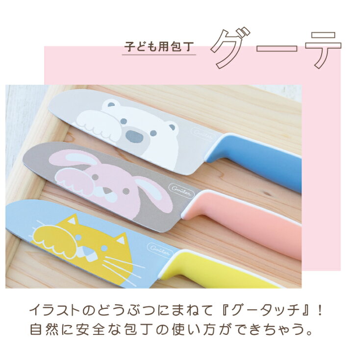 楽天市場 子供用 エプロン 包丁 名入れ こども用 エプロン 包丁 グーテ ギフトセット プレゼント かわいい こども 女の子 お手伝い 料理 名前入り キッチングッズ ギフト 左利き 子供向け キッズ うさぎ しろくま ねこ 誕生日 幼稚園 入学祝 4歳 5歳 6歳 翌々営業