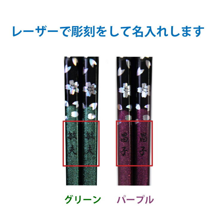 楽天市場 名入れ 夫婦箸 銀桜花グリーン 1膳 プレゼント ギフト ランキング 人気 結婚祝い 名前入り 贈り物 ギフト 父親 おじちゃん 還暦祝い 古希 喜寿 傘寿 米寿 卒寿 白寿 百寿 内祝い 桜 おしゃれ 高級 かわいい お箸 桐箱入り 実用的 お祝い 翌々営業日出荷