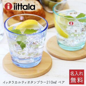 Cb^ OX ^u[ yA  y JeBI ^u[ yA210ml z v[g yAMtg 킢  lC KX H H@Ή G iittala j  Jbv e 