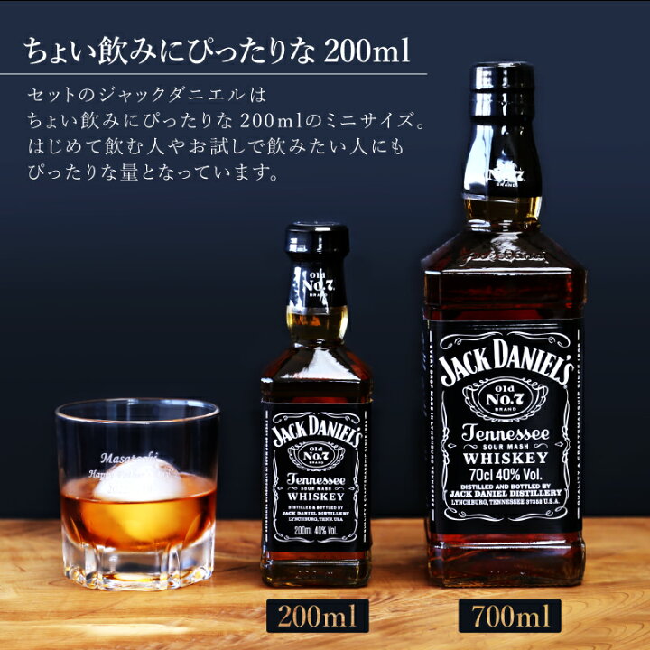 楽天市場 ウイスキー 名入れ グラス ジャックダニエル 本格 家飲み セット 誕生日 プレゼント ギフト 高級 お酒 ミニ ボトル おしゃれ 父親 旦那 夫 彼氏 男性 退職祝い 還暦祝い 記念日 古希 40代 50代 60代 70代 祖父 餞別 楽天市場 ウイスキー 名入れ グラス ジャックダニエル 本格 家飲み セット 誕生日 プレゼント ギフト 高級 お酒 ミニ ボトル おしゃれ 父親 旦那 夫 彼氏 男性 退職祝い 還暦祝い 記念日 古希 40代 50代 60代 70代 祖父 餞別