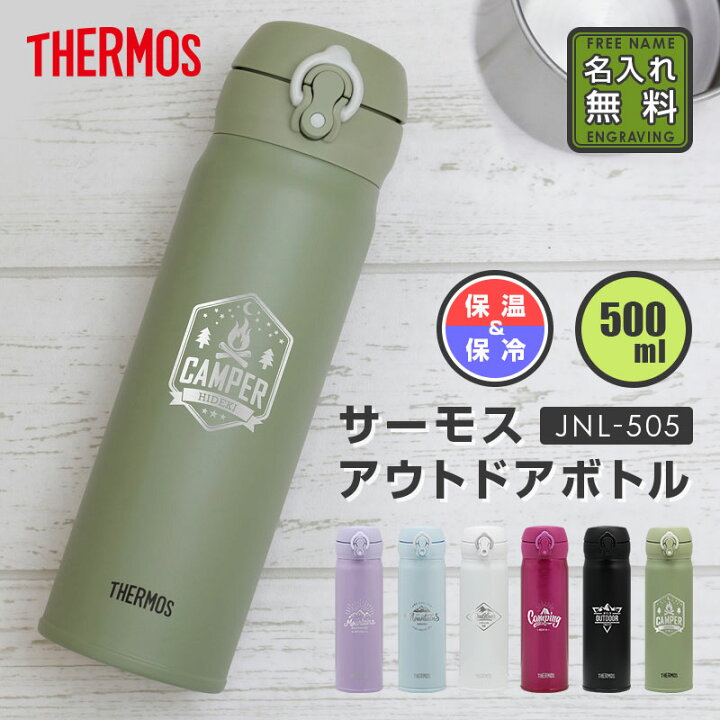 楽天市場 水筒 名前入り サーモス サーモス水筒 アウトドア 500ml 名入れ プレゼント ギフト ランキング 人気 送料無料 お洒落 誕生日 女性 男性 代 30代 名入り 名前 500ml イニシャル ギフト Thermos Jnl 505 ボトル 実用的 お祝い 翌々営業日出荷 名入れ 楽天市場 水筒 名前入り サーモス サーモス水筒 アウトドア 500ml 名入れ プレゼント ギフト ランキング 人気 送料無料 お洒落 誕生日 女性 男性 代 30代 名入り 名前 500ml イニシャル ギフト Thermos Jnl 505 ボトル 実用的 お祝い 翌々営業日出荷 名入れ