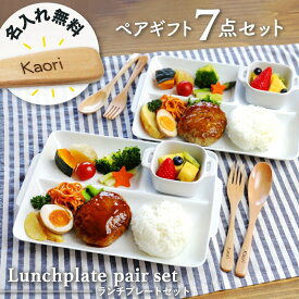 父の日 早割 プレゼント 食器セット ギフトセット 名入れ 【 ランチプレートペアセット 】 名前入り 結婚祝い 食器 薄い 軽い 白磁 おしゃれ 実用的 北欧 食洗機対応 うすかる 正規品(A級品) ワンプレート皿 皿 新婚祝い 新築祝い 引っ越し祝い 送料無料 翌々営業日出荷