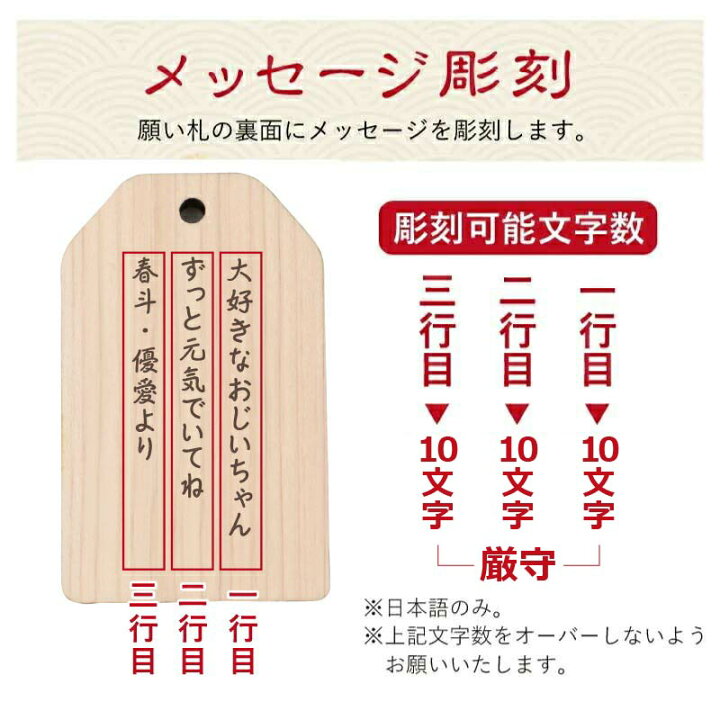 楽天市場 お守り 木製 メッセージ 彫刻 まごころ願い札 健康祈願 プレゼント ギフト 和風 長寿 木のお守り 縁起 おまもり 和柄 木札 日本製 かわいい おじいちゃん おばあちゃん 還暦 古希 喜寿 傘寿 米寿 卒寿 白寿 誕生日 お祝い 6mm 送料無料 翌々営業日出荷