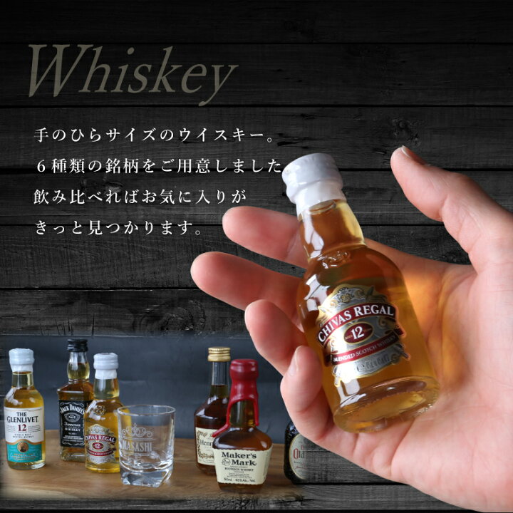 楽天市場 ウィスキー ギフト 名入れ ショットグラス 嗜む ウイスキー 飲み比べ セット グラス ミニ ボトル 誕生日 プレゼント 高級 お酒 おしゃれ 夫 父親 男性 退職祝い 還暦祝い 古希 40代 50代 60代 70代 祖父 餞別 成人祝い 上司
