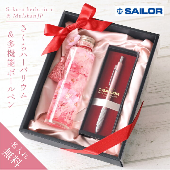 楽天市場 シャープペン 名入れ さくら ハーバリウム 多機能 ボールペン プレゼント ギフト セーラー 文房具 おしゃれ かわいい アーティフィシャルフラワー アーティリウム 桜 女性 女友達 母親 新社会人 誕生日 就職祝い 卒業祝い 記念日 お祝い 送料無料 翌々