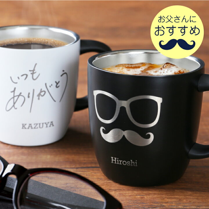 楽天市場 父の日 プレゼント 実用的 名入れ マグカップ 蓋付き 二代目 パパマグ 誕生日プレゼント ギフト ステンレス タンブラー おしゃれ ひげ メガネ かわいい 保温 保冷 名前入り 記念品 男性 父 お父さん 父親 義父 30代 40代 50代 60代 お祝い 送料無料 翌々 楽天市場 父の日 プレゼント 実用的 名入れ マグカップ 蓋付き 二代目 パパマグ 誕生日プレゼント ギフト ステンレス タンブラー おしゃれ ひげ メガネ かわいい 保温 保冷 名前入り 記念品 男性 父 お父さん 父親 義父 30代 40代 50代 60代 お祝い 送料無料 翌々