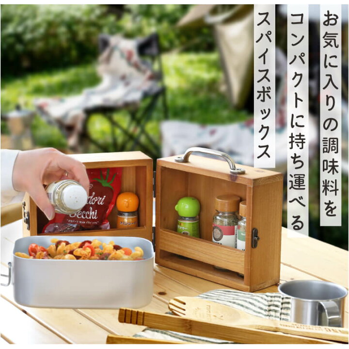 楽天市場】スパイスラック キャンプギア 名入れ 【 アウトドア 