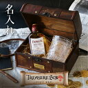 お酒 ウイスキー グラス ギフト セット 名入れ 【 海賊王のトレジャーボックス 】 プレゼント 酒 ギフトセット デュワーズホワイト 200ml ダルトン アルコール タンブラー おしゃれ おもしろ サプライズ 宝箱 雑貨 誕生日 夫 父親 男性 送料無料 翌々営業日出荷