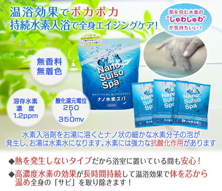 楽天市場】水素発生入浴料 ナノ水素スパ 50g 3包(3回分) 高濃度水素 水素風呂 水素バス 活性酸素 保湿 炭酸 美容 効果 入浴剤  ラディエンスジャパン 乾燥肌 日用品雑貨 文房具 手芸 バス用品 日用品雑貨 文房具 手芸 バス用品 : 女性の健康を応援 ながいきや本舗