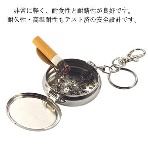 吸い殻入れ 持ち運び キーホルダー付き アッシュトレイ 小型 2個セット ポケット 携帯用 携帯灰皿 アウトドア キャンプ 灰皿 軽量 外での喫煙 ゴルフ カラビナ付き 防水 旅行 携帯