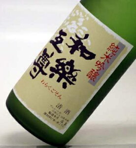 和楽互尊 純米吟醸 720ml 池浦酒造 日本酒 お酒 ギフト プレゼント 贈答 贈り物 おすすめ 新潟 熱燗 冷酒 辛口 甘口 お中元 お歳暮 正月 父の日 有名 限定 話題 人気 旨い 美味しい ランキング