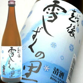 越後雪しずくの里 720ml 普通酒 恩田酒造 日本酒 お酒 ギフト プレゼント 贈答 贈り物 おすすめ 新潟 熱燗 冷酒 辛口 甘口 お中元 お歳暮 正月 父の日 有名 限定 話題 人気 旨い 美味しい