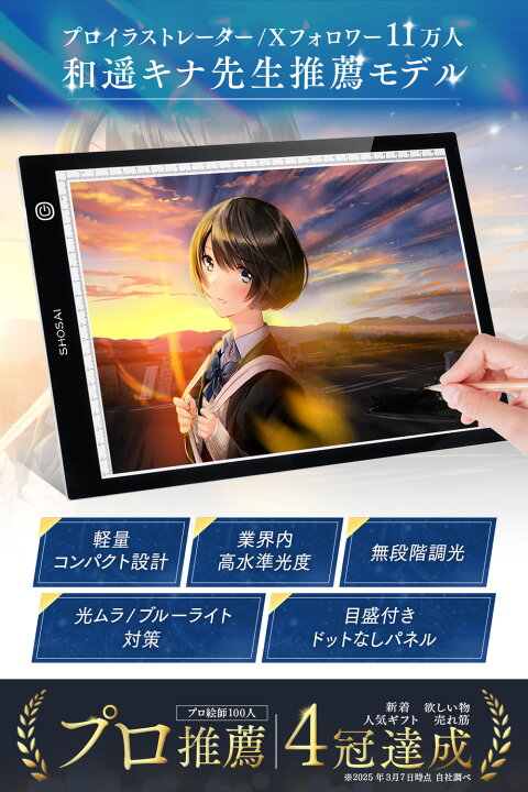 楽天市場】【楽天7冠/プロ推薦モデル】 トレース台 A4 無段階調光 led 