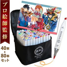 【マラソン限定P5倍/楽天6冠/プロ絵師監修モデル】 イラストマーカー 40本/80本セット 36色40本 72色80本 イラスト ペン セット マーカーペン アルコールマーカー 筆タイプ カラー アートマーカー セット 塗り絵 カラーペン お絵かきセット 色塗り カラーマーカー 匠彩