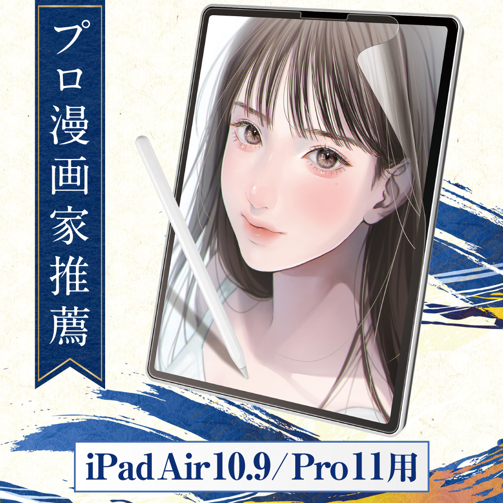  iPad Pro 11   iPad Air 10.9 ペーパーライクフィルム フィルム 保護フィルム インチ air4 air5 ペーパーライク シート アンチグレア ブルーライトカットなし 反射低減 第5世代 第4世代 第3世代 第2世代 匠彩