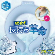 【28℃で凍るネッククーラー】 ネッククーラー クールネックリング アイスネックリング 首を冷やす PCM長…