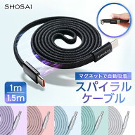 【マグネット吸着スパイラルケーブル】 タイプC ケーブル 急速充電 充電ケーブル スパイラルケーブル PD …
