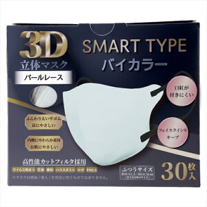 iiもの本舗 3D立体マスク スマートタイプ バイカラー パールレース ふつうサイズ 30枚入り X8箱