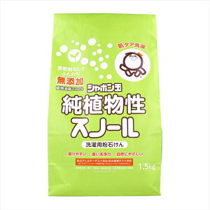 洗濯用粉石けん シャボン玉石けん 無添加 シャボン玉 純植物性スノール 植物油脂100% 弱アルカリ性 1.5kg X3パック