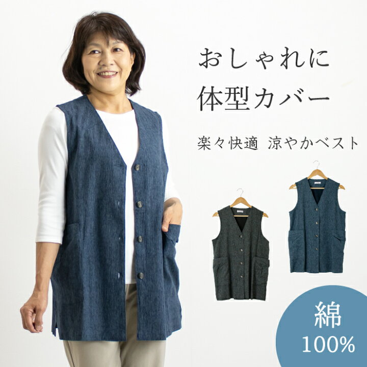 楽天市場 日本製 綿楊柳 ベスト レディース 春 夏 羽織り 前開き 綿100 60代 70代 80代 ミセス シニア ファッション ゆったり おしゃれ 部屋着 ホームウェア 高齢者 和柄 和風 涼しい 母 おばあちゃん 服 プレゼント まいにちなごみ
