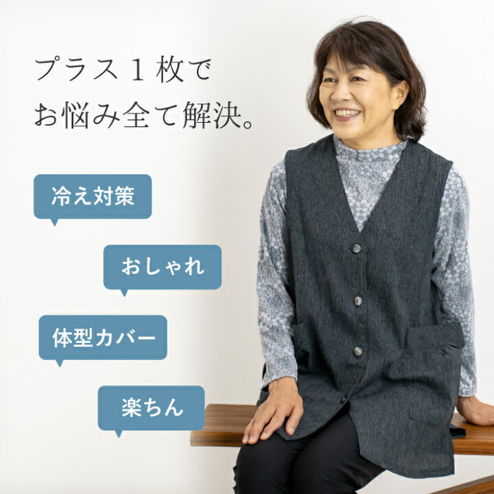 楽天市場 日本製 綿楊柳 ベスト レディース 羽織り 前開き 綿100 60代 70代 ミセス シニア ファッション ゆったり おしゃれ 部屋着 ホームウェア 高齢者 和柄 和風 涼しい 春 夏 母 おばあちゃん 服 プレゼント まいにちなごみ