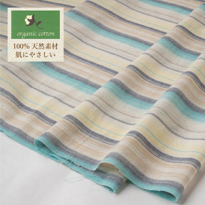 楽天市場 日本製 50cm単位 オーガニックコットン100 生地 先染めマルチボーダー柄 コットン 綿100 手芸 手作り ハンドメイド 洋裁 おしゃれ 柄 鞄 服 小物 まいにちなごみ