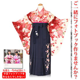 レンタル 上下フルセット 女の子 かわいい袴 ジュニア オシャレ袴　華菊赤暈し色着物袴紺色多桜刺繍袴 6年生衣裳 【レンタル】【w2】【1a】