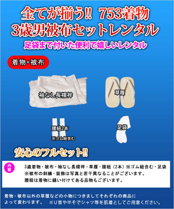 楽天市場】七五三 レンタル 3歳 被布セット 男の子 矢羽子供着物/白系 