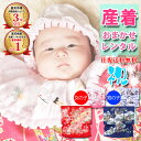★★ポイント10倍★限定クーポン300円4/24までお宮参り 男の子 女の子　産着 鷹龍宝祝着レンタル　初着 お宮参り レン…