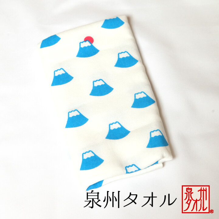 楽天市場 泉州フェイスタオル 販売商品 買う 大阪 日本製 粗品 景品 お返し 綿 贈答品 ガーゼ 富士山 和雑貨 名古屋貸衣装 楽天市場 泉州フェイスタオル 販売商品 買う 大阪 日本製 粗品 景品 お返し 綿 贈答品 ガーゼ 富士山 和雑貨 名古屋貸衣装