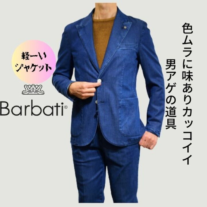 楽天市場】バルバッティ BARBATI ジャケット メンズ 春夏 おしゃれ 