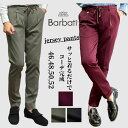 バルバッティ Barbati パンツ メンズ 秋冬 おしゃれ ビジネス キレカジ オフィース トラッド カジュア ル コンサバ パンツ ワンプリーツ テーパードパンツジャージー素材 ストレッチ MILITARE,NERO,BORDUAIX
