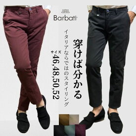 バルバッティ Barbati パンツ メンズ 秋冬 おしゃれ ビジネス キレカジ オフィース トラッド カジュア ル コンサバ パンツ ノープリーツ テーパードパンツコットンストレッチ BEIGE SCURO,CACAO,VERDW OLIVA,NERO,MOSTO サイズ46,48,50,52