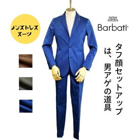 バルバッティ BARBATI 値下げ品◎在庫限り スーツ メンズ 春夏 おしゃれ ビジネス カジュアル 休暇 トラベル 合コン セットアップ 3COLOR 綿ストレッチ スリムスタイル