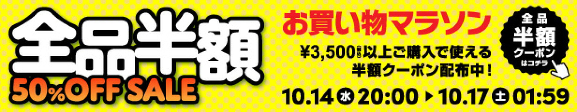 SALE