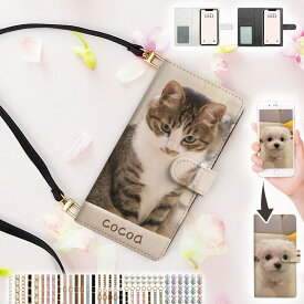 スマホケース 手帳型 全機種対応【オーダーメイド・自分でデザイン×ロングストラップ】スマホショルダー ショルダー タイプ ストラップ 肩掛け 斜めがけ 首掛け iPhone Android 携帯 ギフト メール便送料無料 受注生産【印刷】