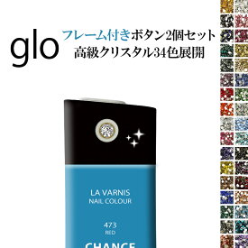 グロー glo【ボタン用シール×フレーム付き高級クリスタル 選べる2個セット】ストーン ラインストーン ジュエリー キラキラ デコ たばこ タバコ 電子タバコ 喫煙 禁煙 女性 レディース series2 ギフト カスタム ポッキリ ぽっきり ポイント消化 メール便送料無料 受注生産