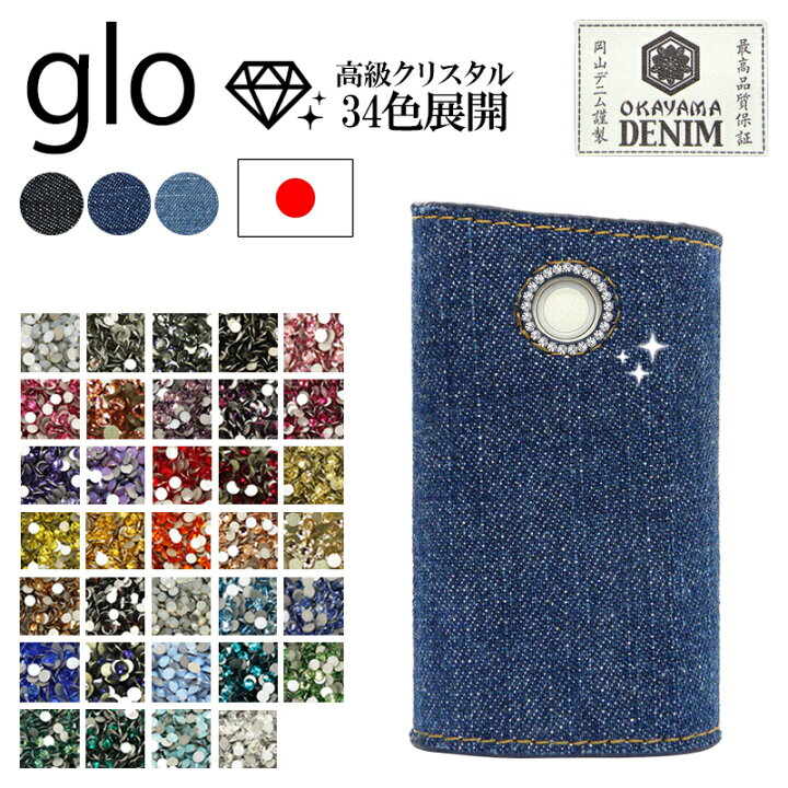 楽天市場 グロー ケース グローケース 岡山デニム ボタン周り高級クリスタル スリーブ 本体収納 Glo ケース カバー ジーンズ たばこ タバコ 電子タバコ 喫煙 禁煙 デコ ストーン オリジナル カスタム オーダー プレゼント Series2 ギフト ポッキリ メール便送料無料 楽天市場 グロー ケース グローケース 岡山デニム ボタン周り高級クリスタル スリーブ 本体収納 Glo ケース カバー ジーンズ たばこ タバコ 電子タバコ 喫煙 禁煙 デコ ストーン オリジナル カスタム オーダー プレゼント Series2 ギフト ポッキリ メール便送料無料